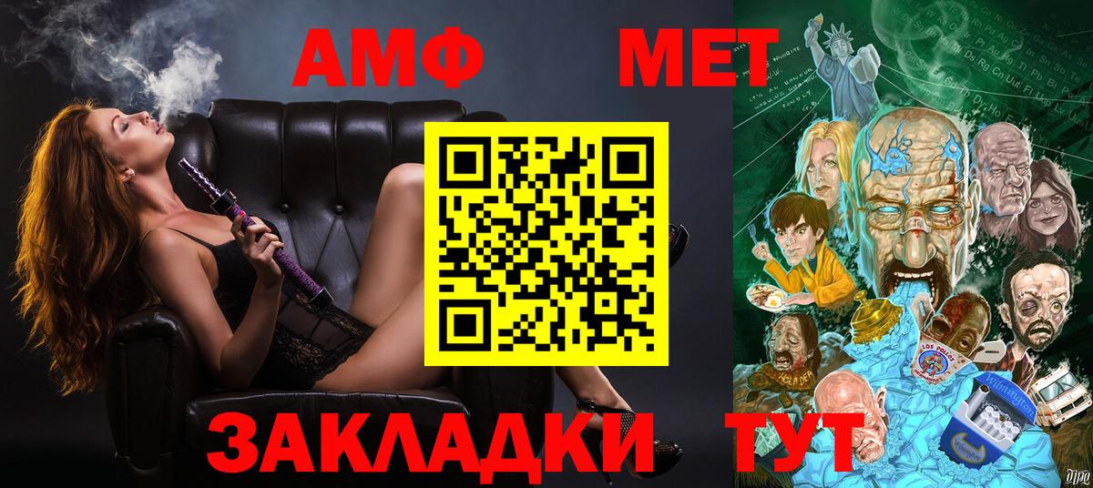 Amphetamine  Вход с VPN  Черкесск  АМФ Розовый 